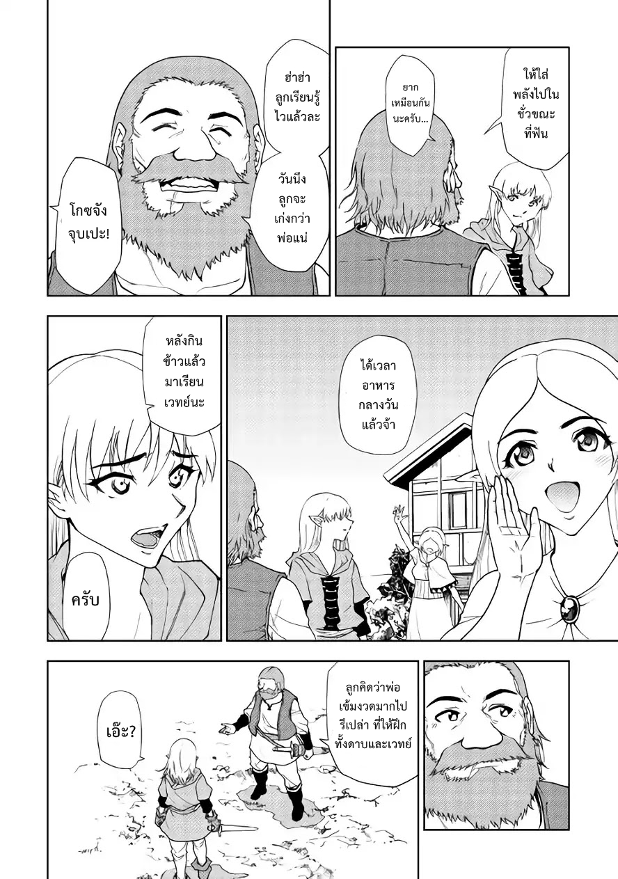 Dungeon Seeker page 2