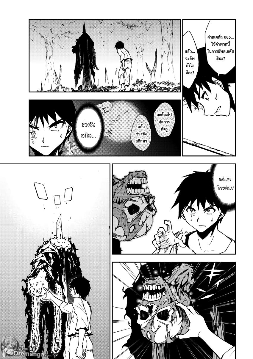 Dungeon Seeker page 8