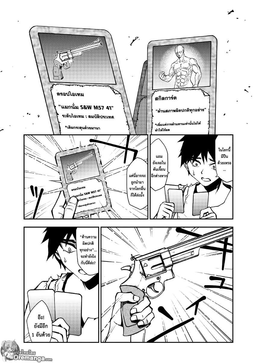 Dungeon Seeker page 9
