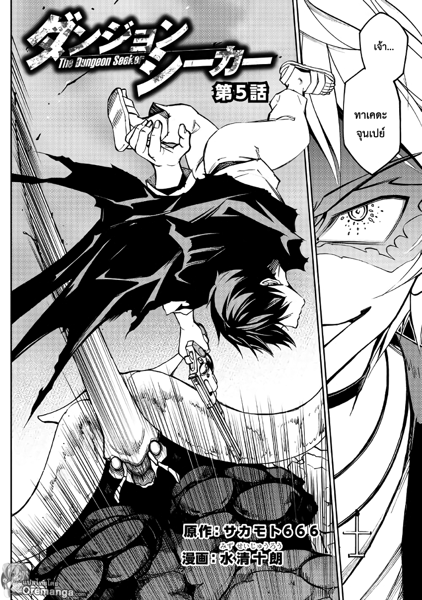 Dungeon Seeker page 2