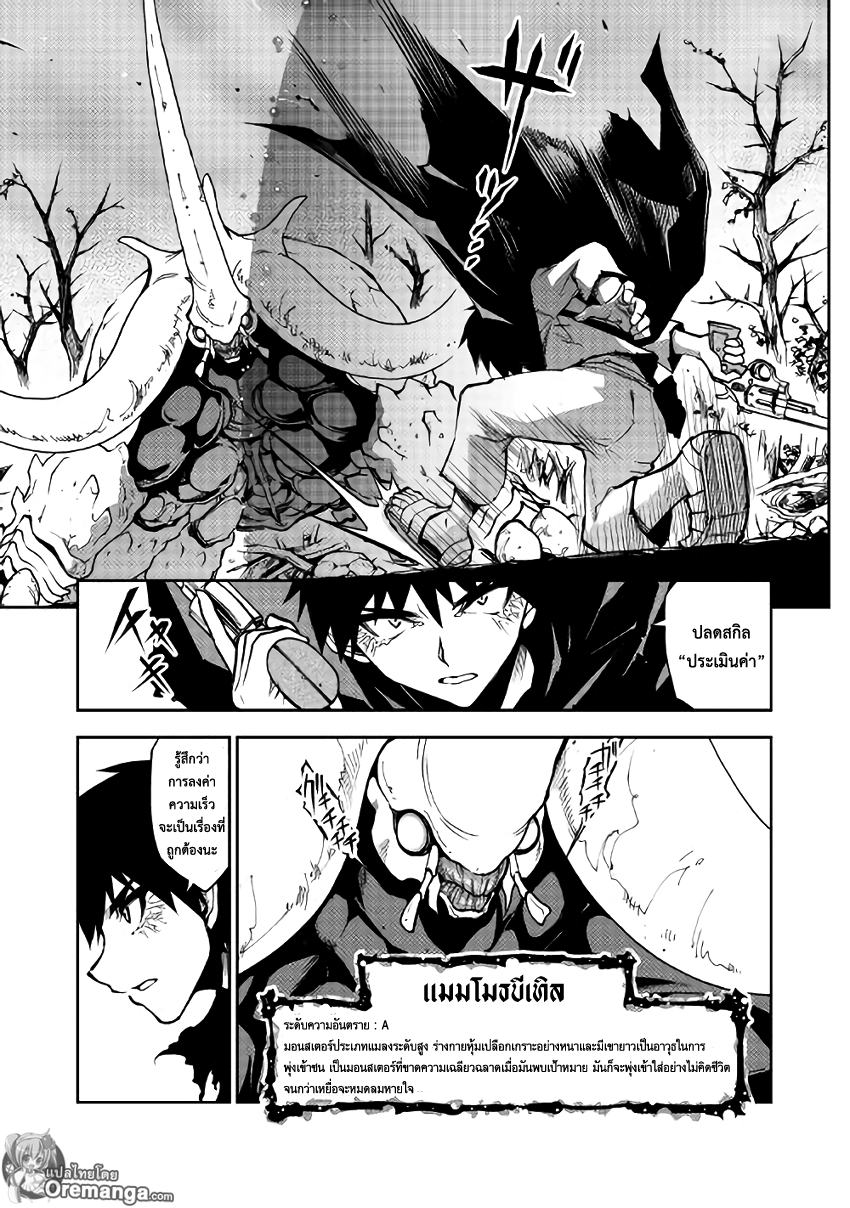 Dungeon Seeker page 3