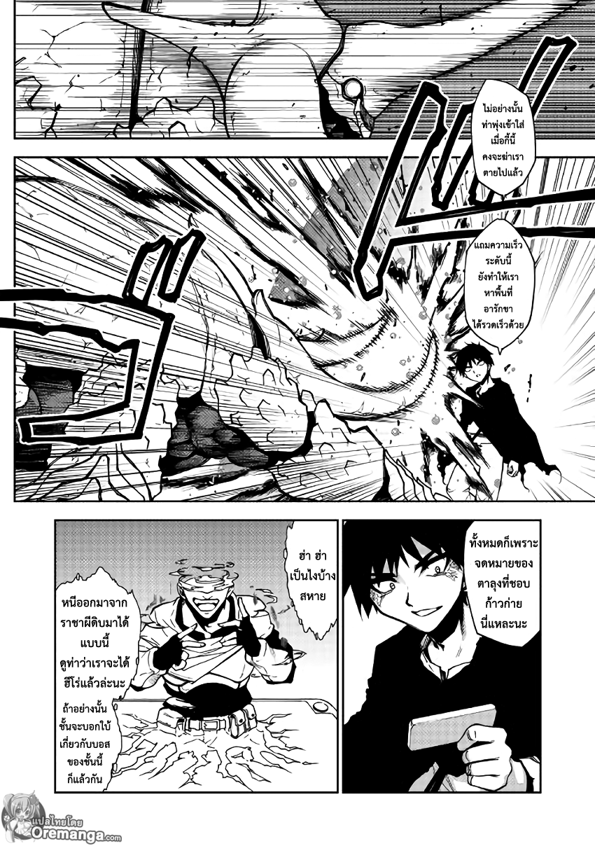Dungeon Seeker page 4