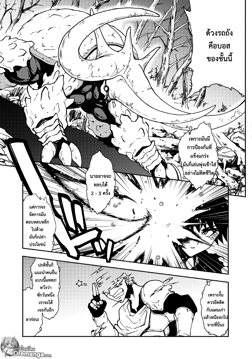 Dungeon Seeker page 5