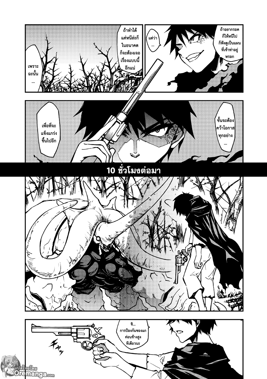 Dungeon Seeker page 6