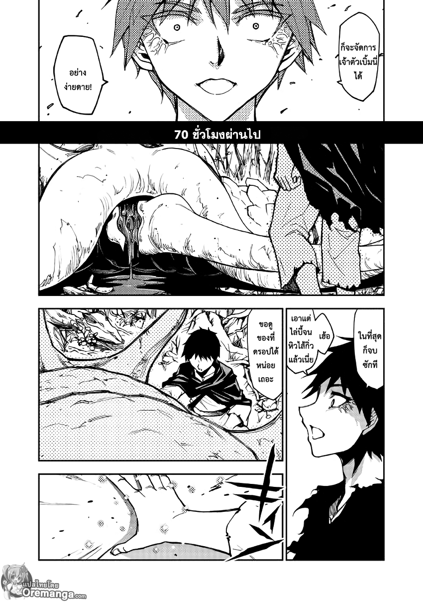 Dungeon Seeker page 8