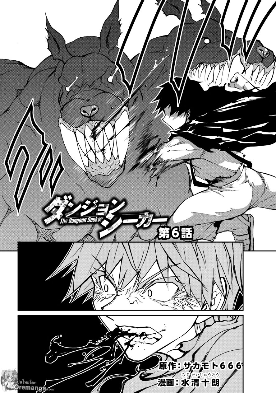 Dungeon Seeker page 2