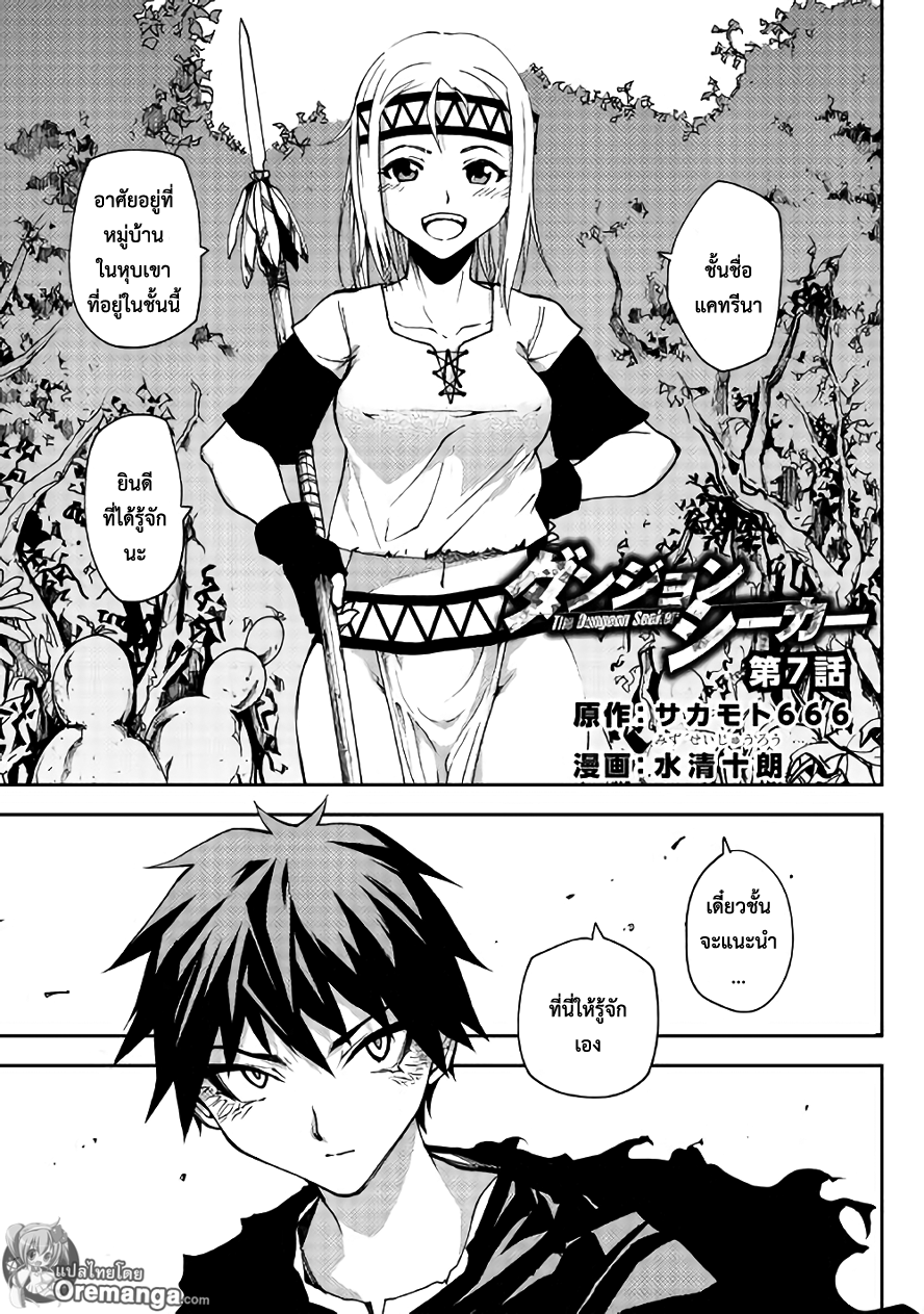 Dungeon Seeker page 1