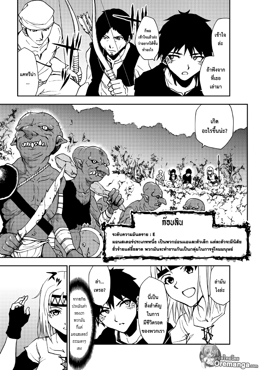 Dungeon Seeker page 3