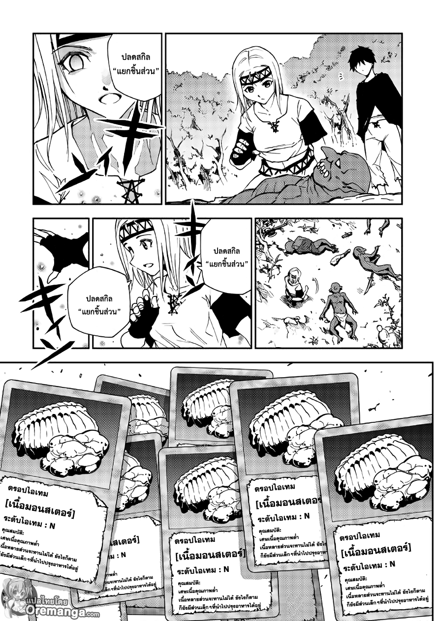 Dungeon Seeker page 9