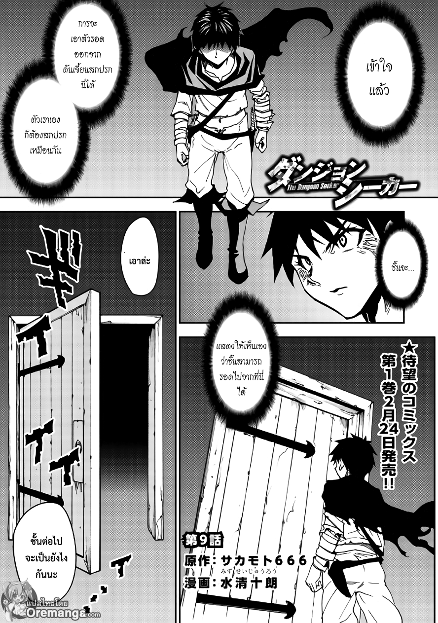 Dungeon Seeker page 1