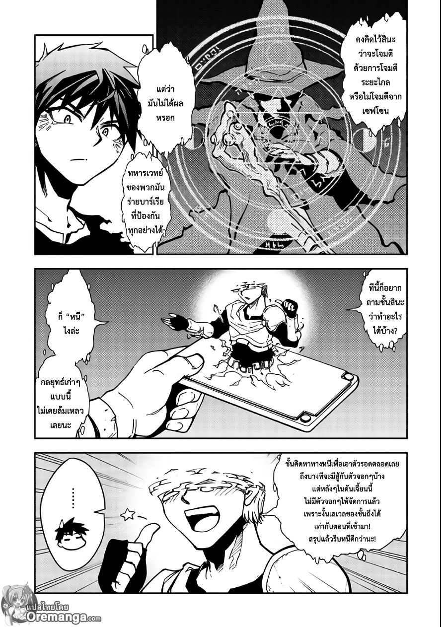 Dungeon Seeker page 9