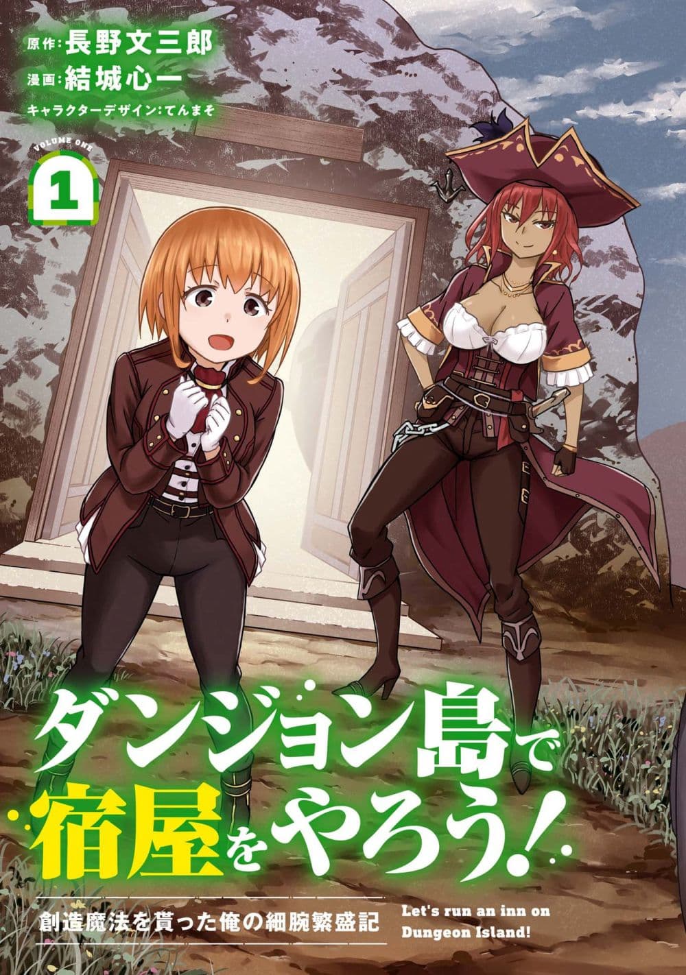 Dungeon Shima de Yadoya o Yarou! page 4