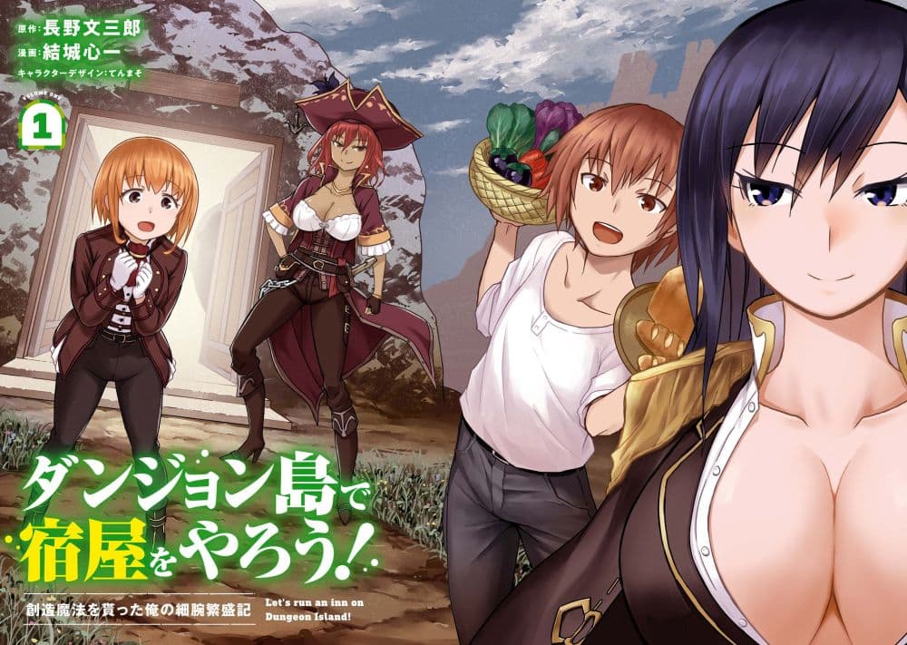 Dungeon Shima de Yadoya o Yarou! page 5