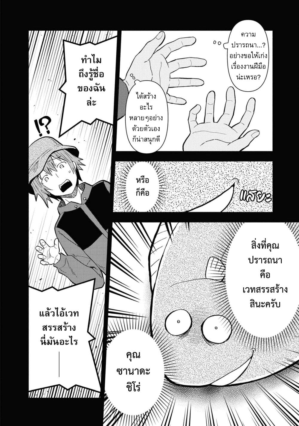 Dungeon Shima de Yadoya o Yarou! page 3