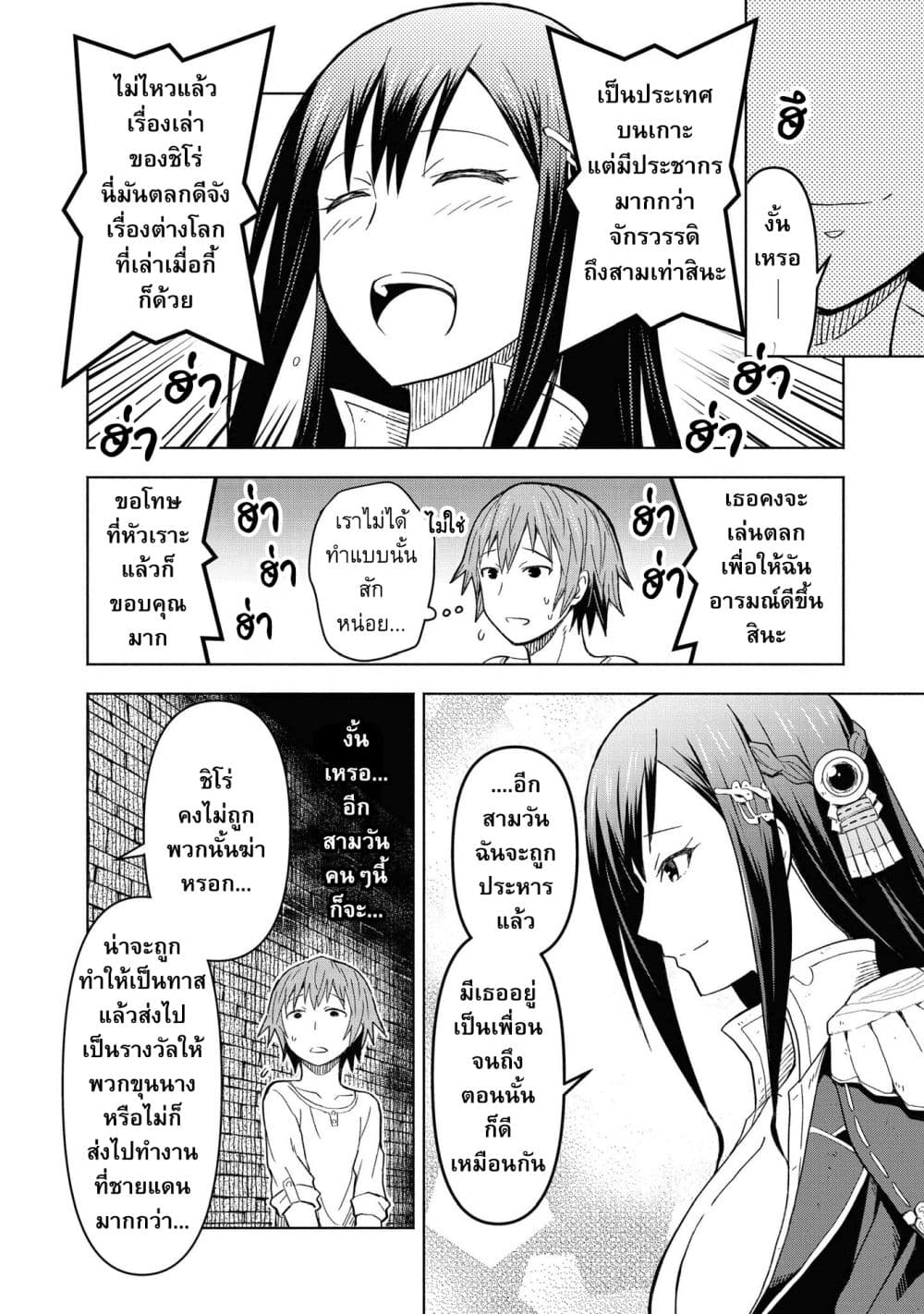 Dungeon Shima de Yadoya o Yarou! page 7