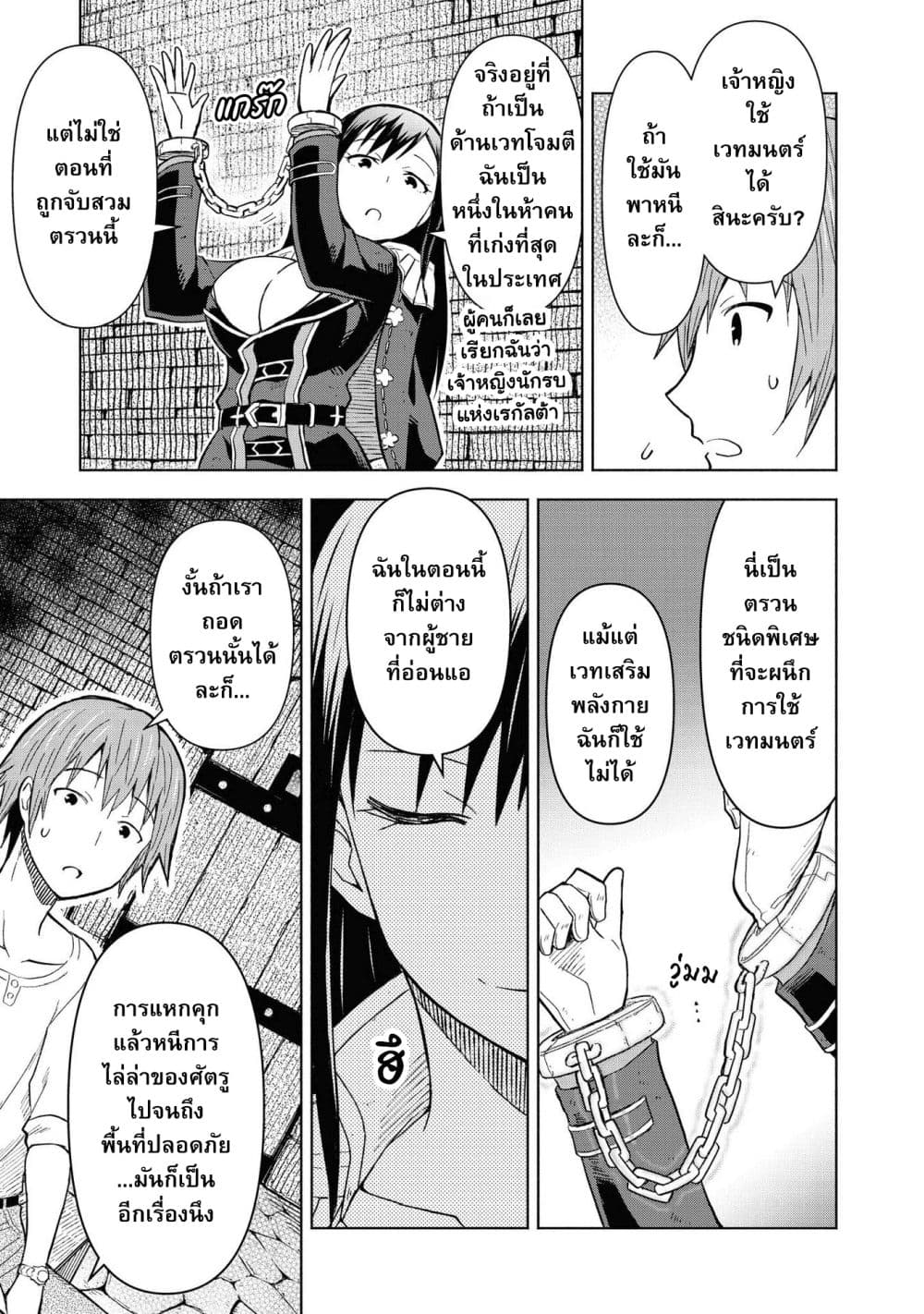 Dungeon Shima de Yadoya o Yarou! page 8