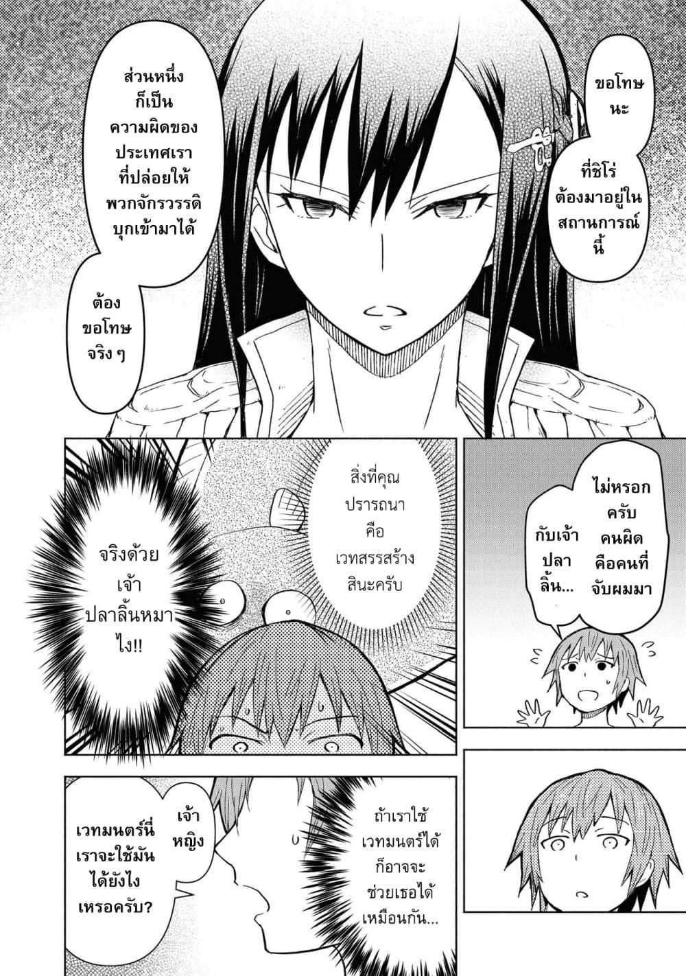 Dungeon Shima de Yadoya o Yarou! page 9