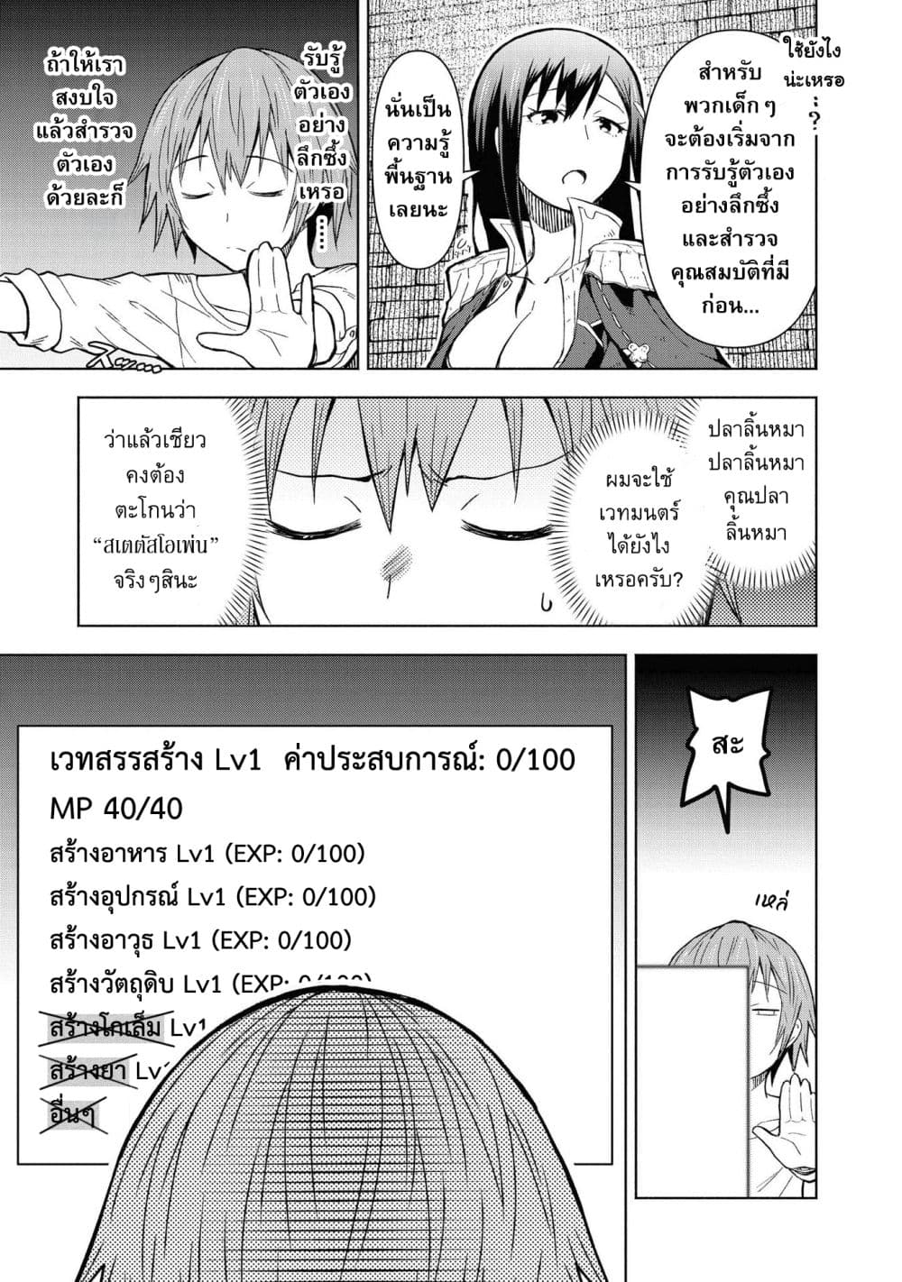 Dungeon Shima de Yadoya o Yarou! page 10
