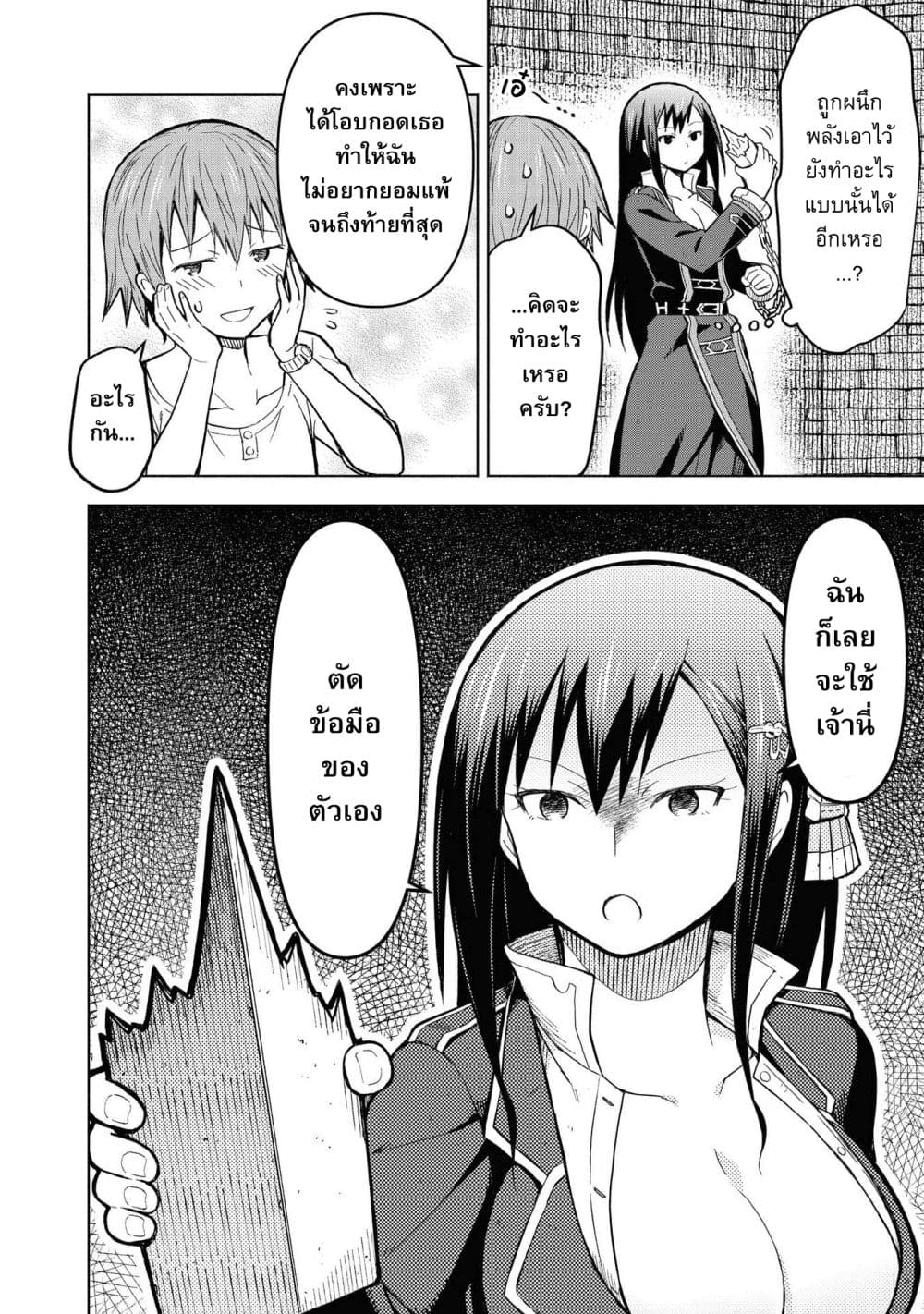 Dungeon Shima de Yadoya o Yarou! page 3