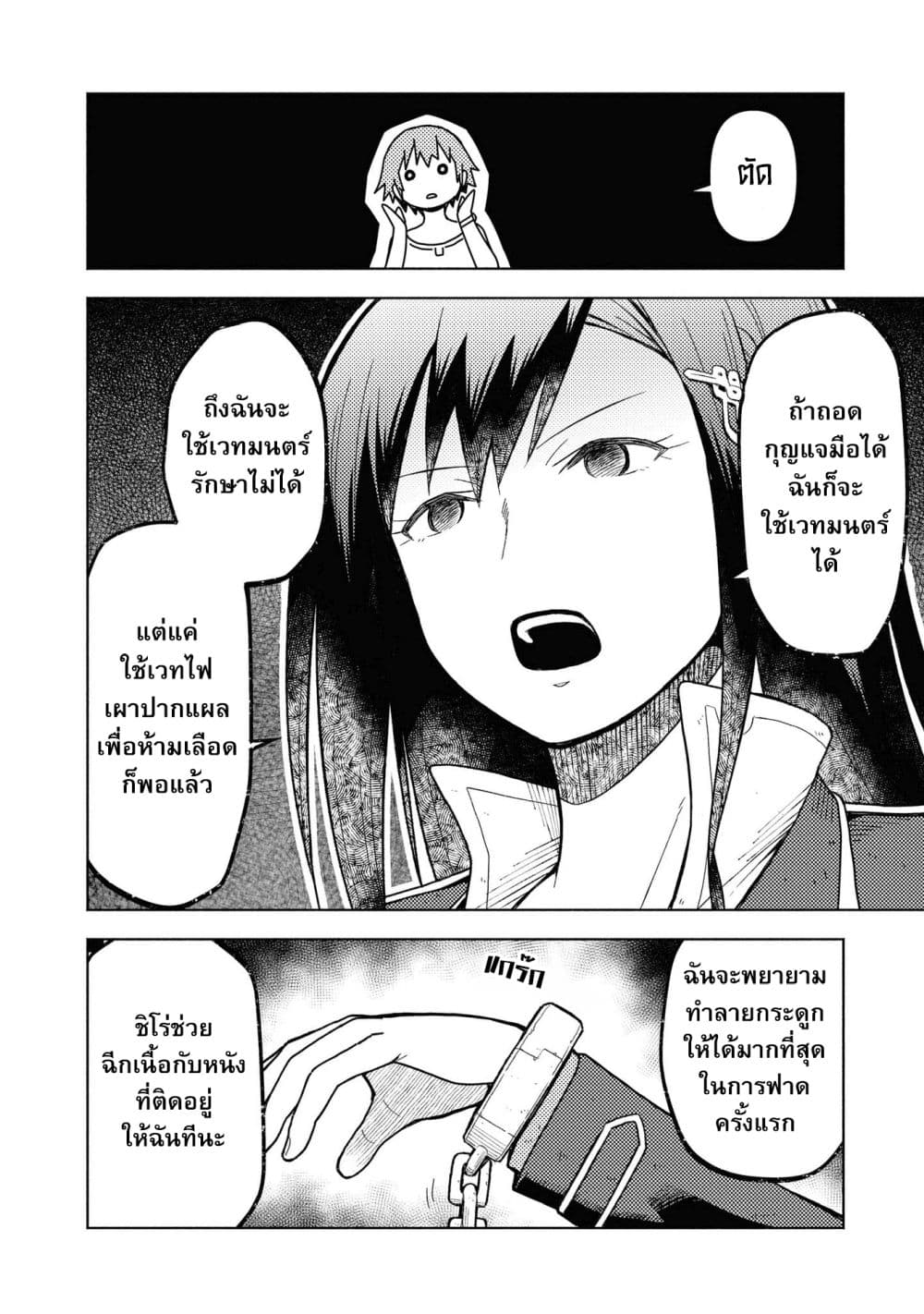 Dungeon Shima de Yadoya o Yarou! page 5