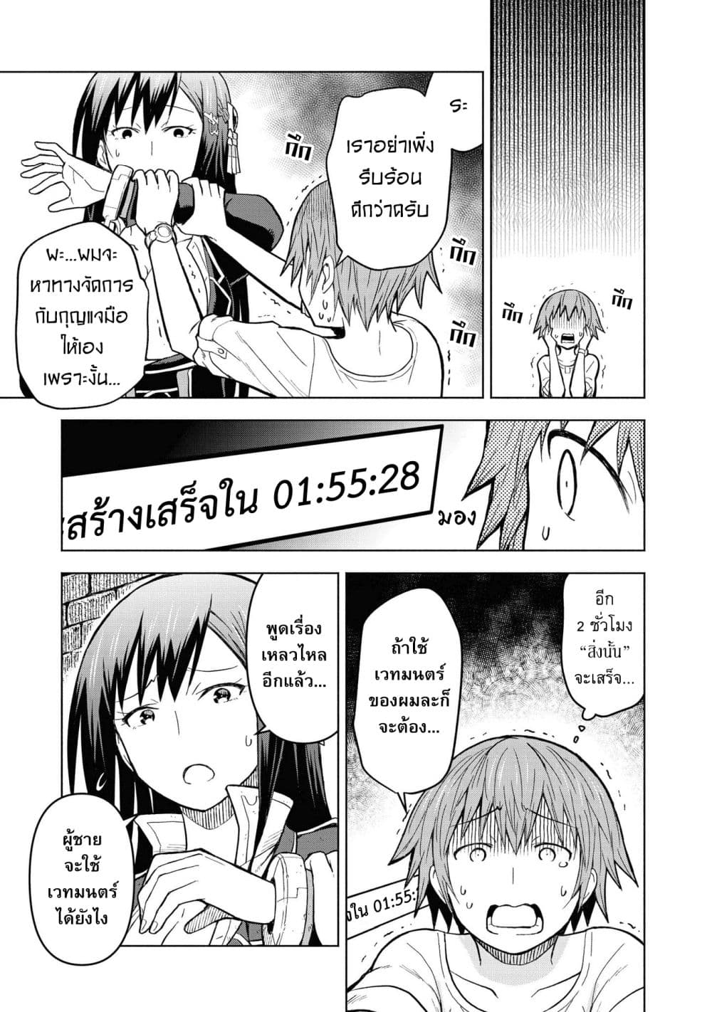 Dungeon Shima de Yadoya o Yarou! page 6