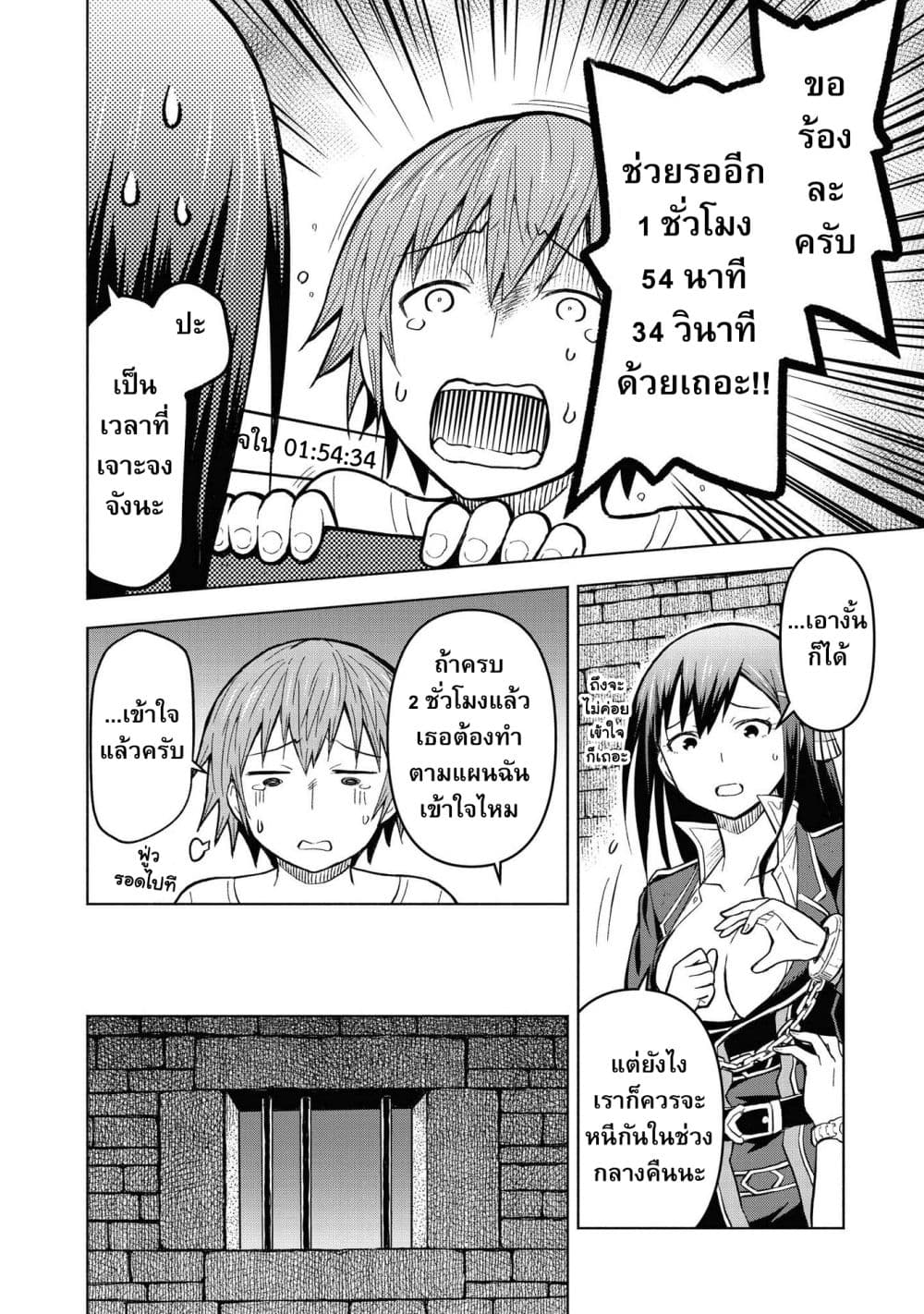 Dungeon Shima de Yadoya o Yarou! page 7