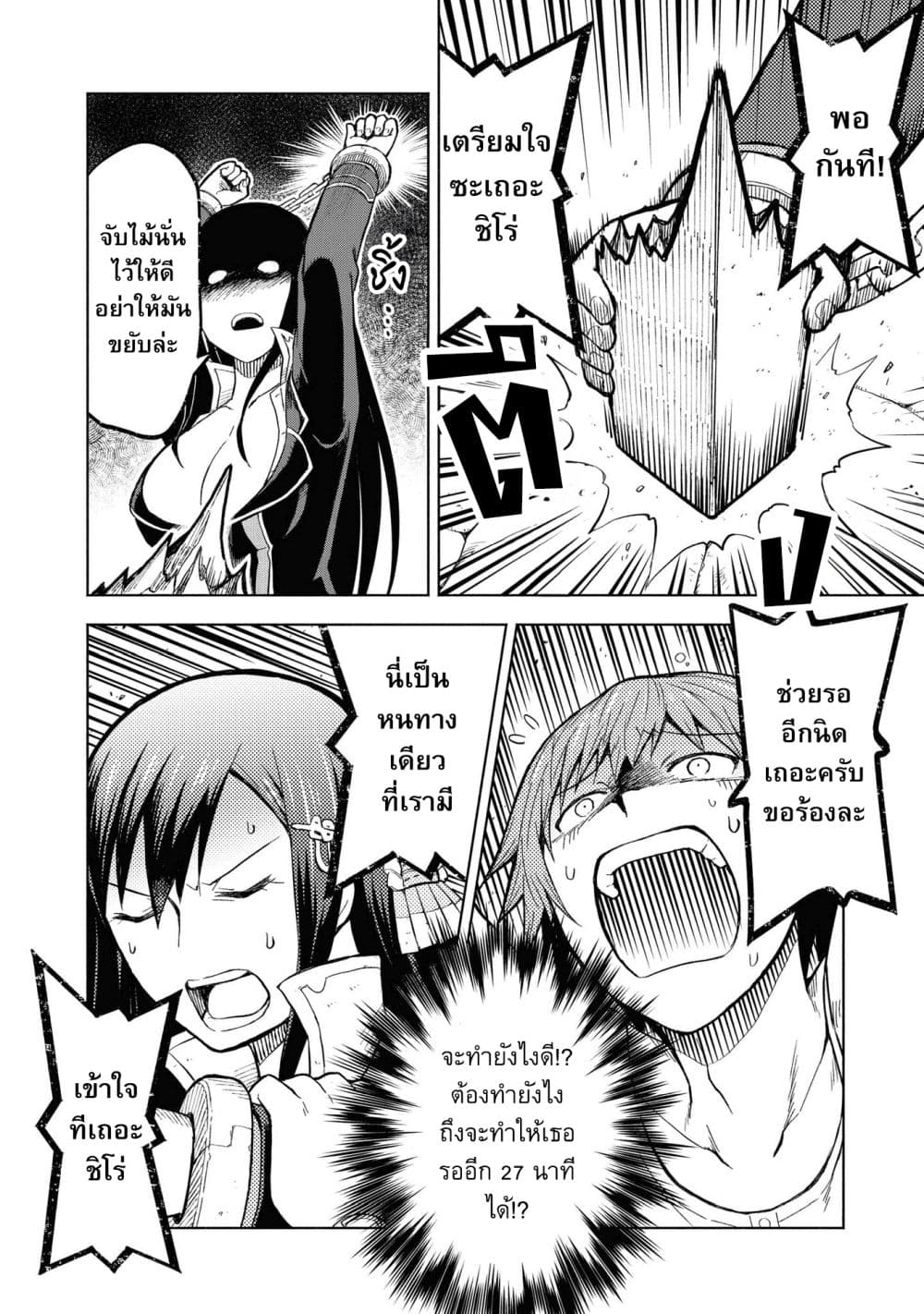 Dungeon Shima de Yadoya o Yarou! page 9