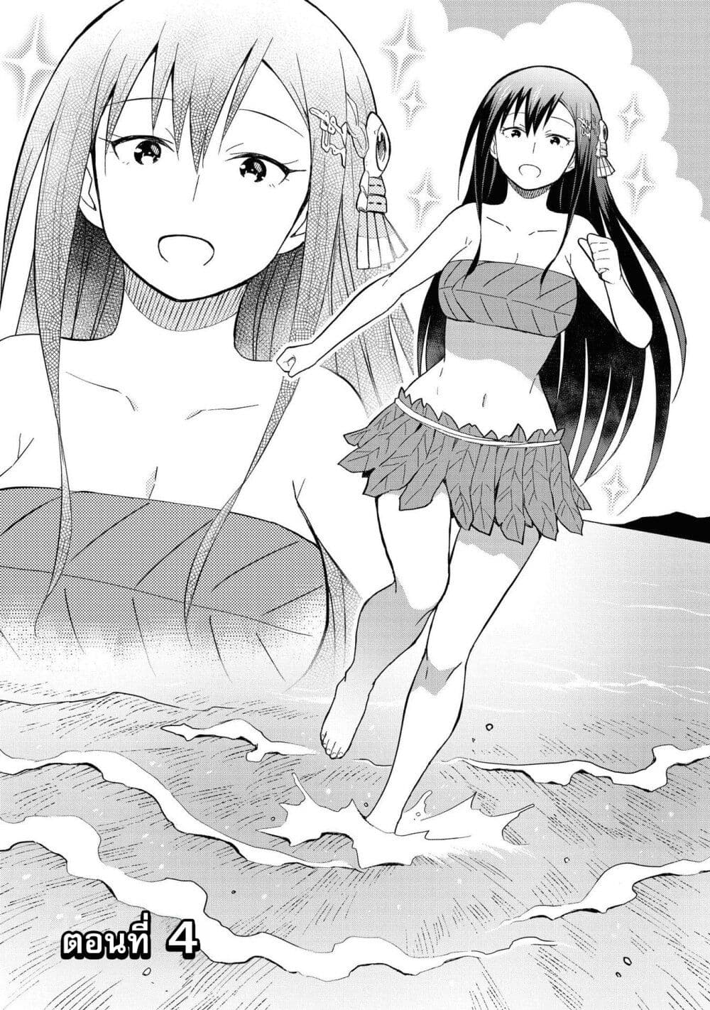 Dungeon Shima de Yadoya o Yarou! page 2