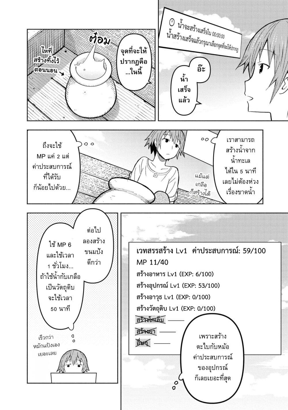 Dungeon Shima de Yadoya o Yarou! page 7