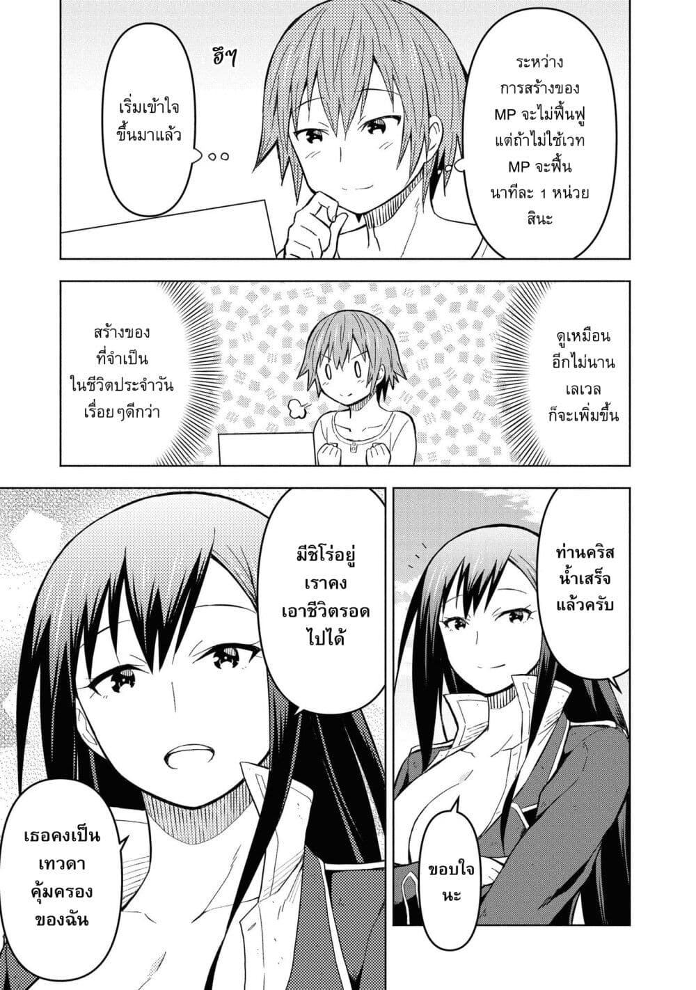 Dungeon Shima de Yadoya o Yarou! page 8