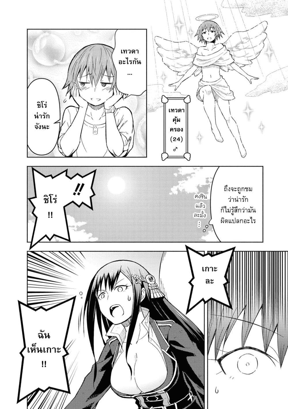 Dungeon Shima de Yadoya o Yarou! page 9