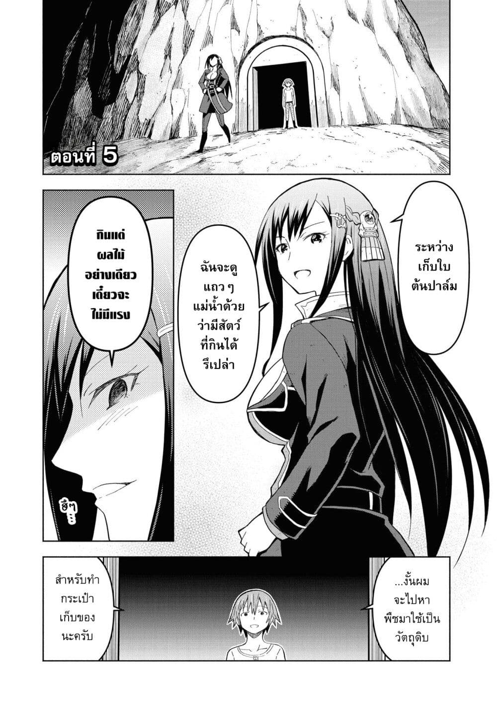 Dungeon Shima de Yadoya o Yarou! page 2