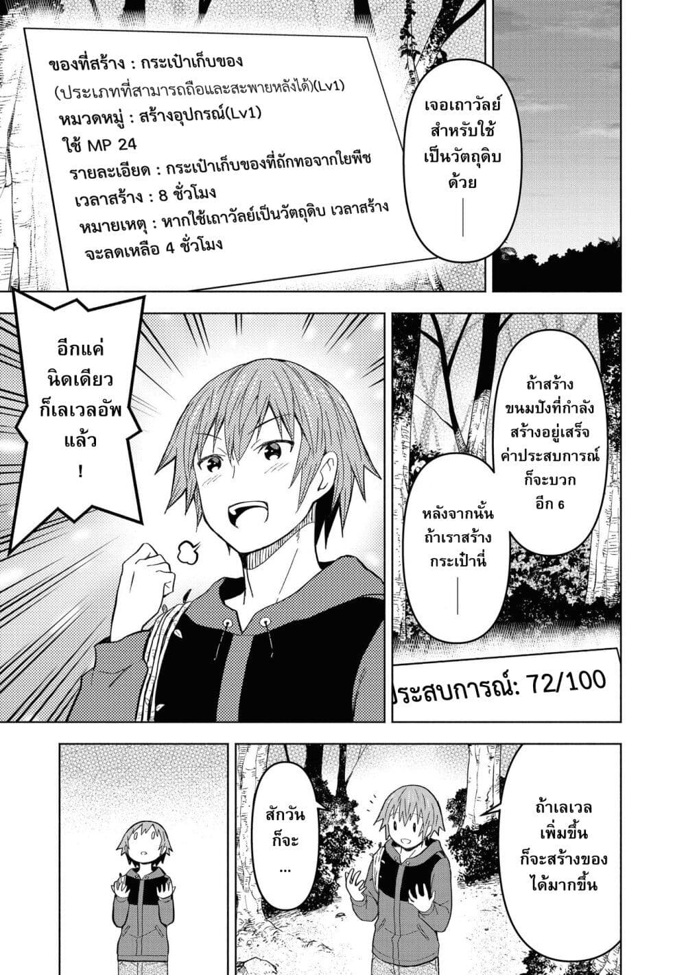 Dungeon Shima de Yadoya o Yarou! page 4