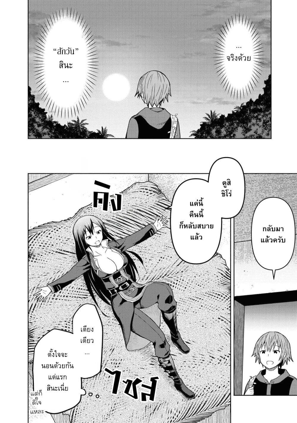 Dungeon Shima de Yadoya o Yarou! page 5