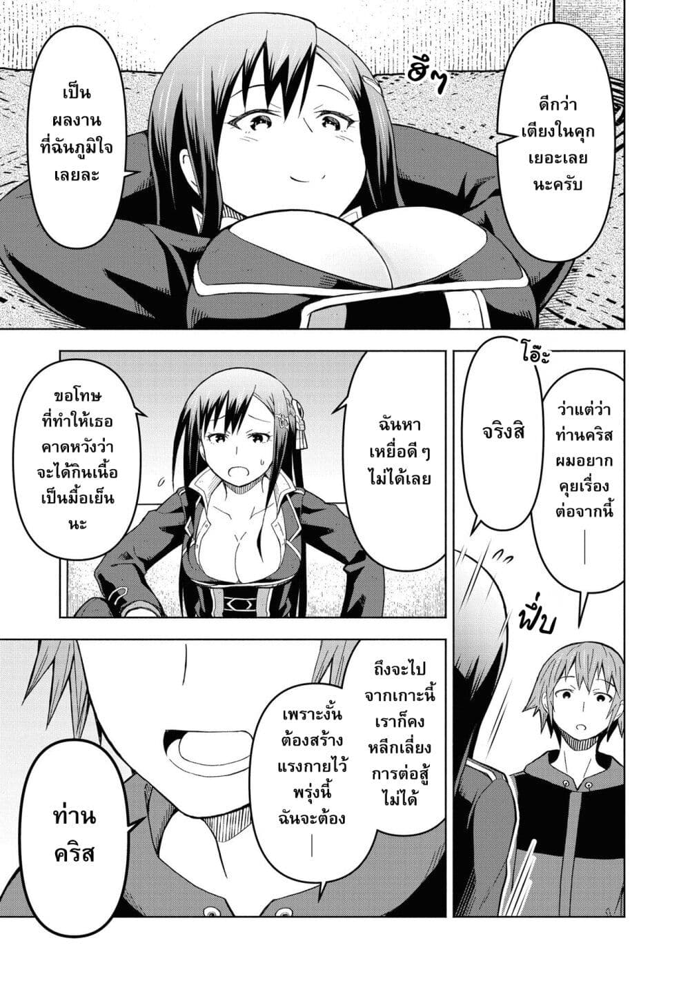 Dungeon Shima de Yadoya o Yarou! page 6