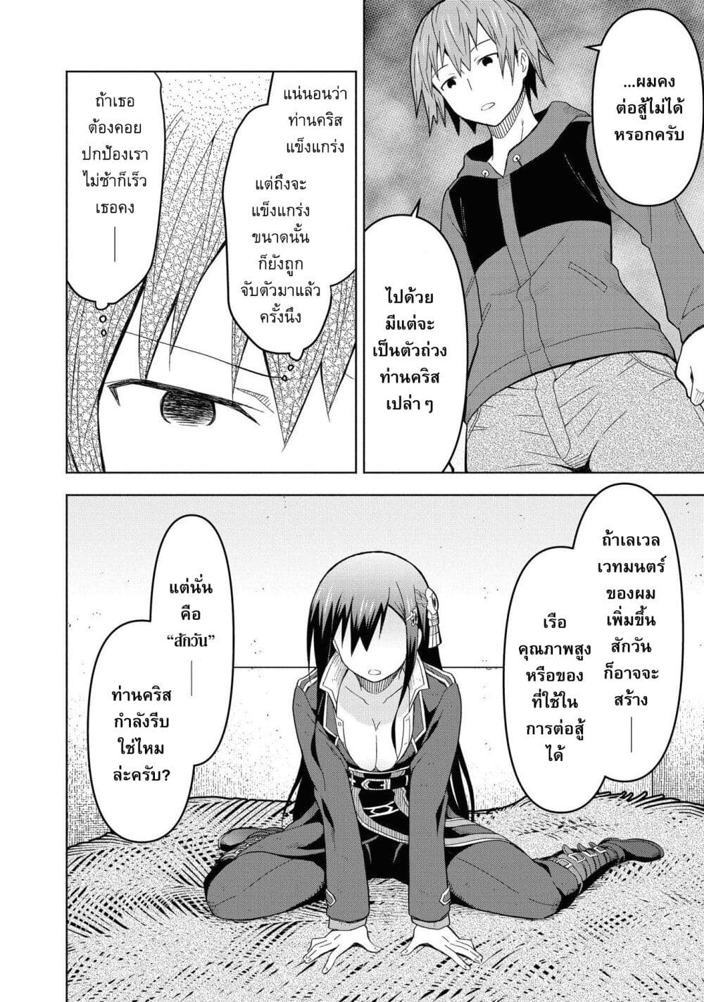 Dungeon Shima de Yadoya o Yarou! page 9