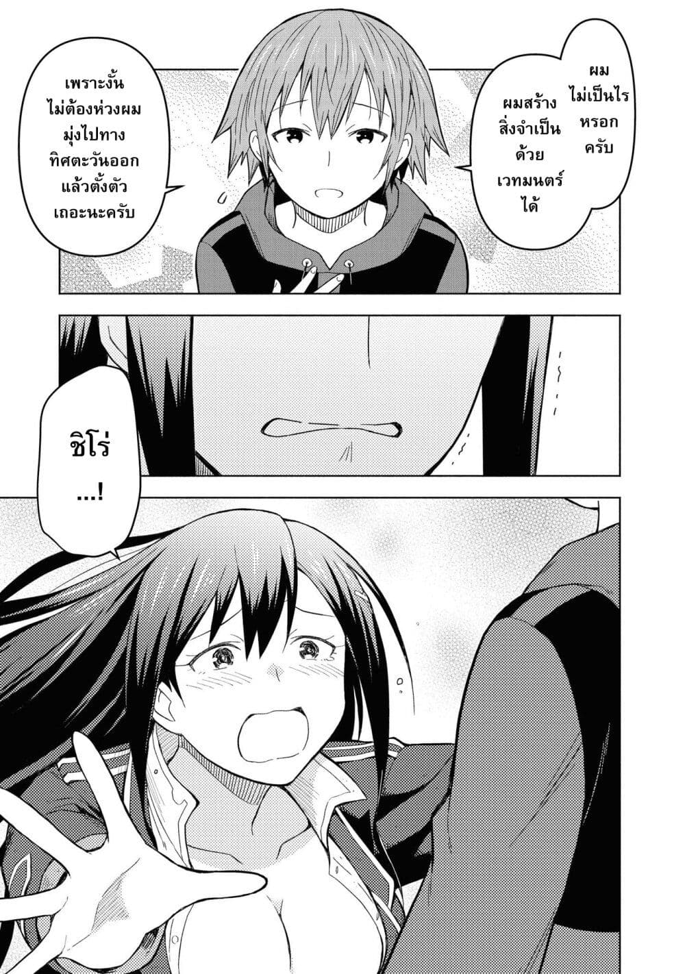 Dungeon Shima de Yadoya o Yarou! page 10