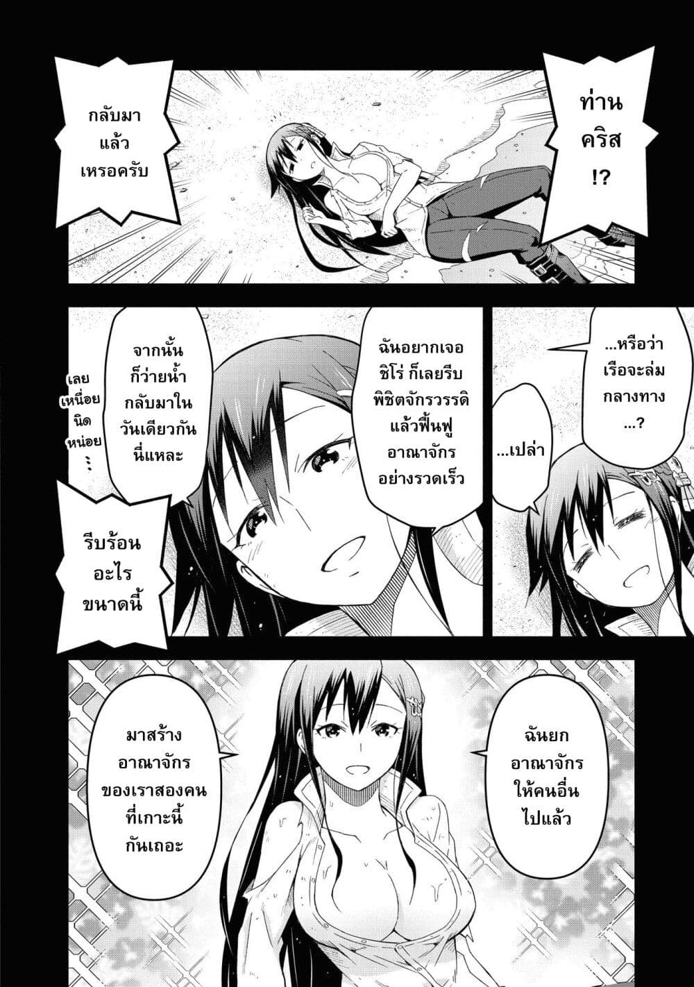 Dungeon Shima de Yadoya o Yarou! page 3