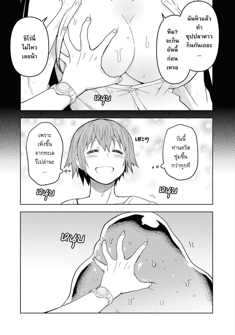 Dungeon Shima de Yadoya o Yarou! page 4