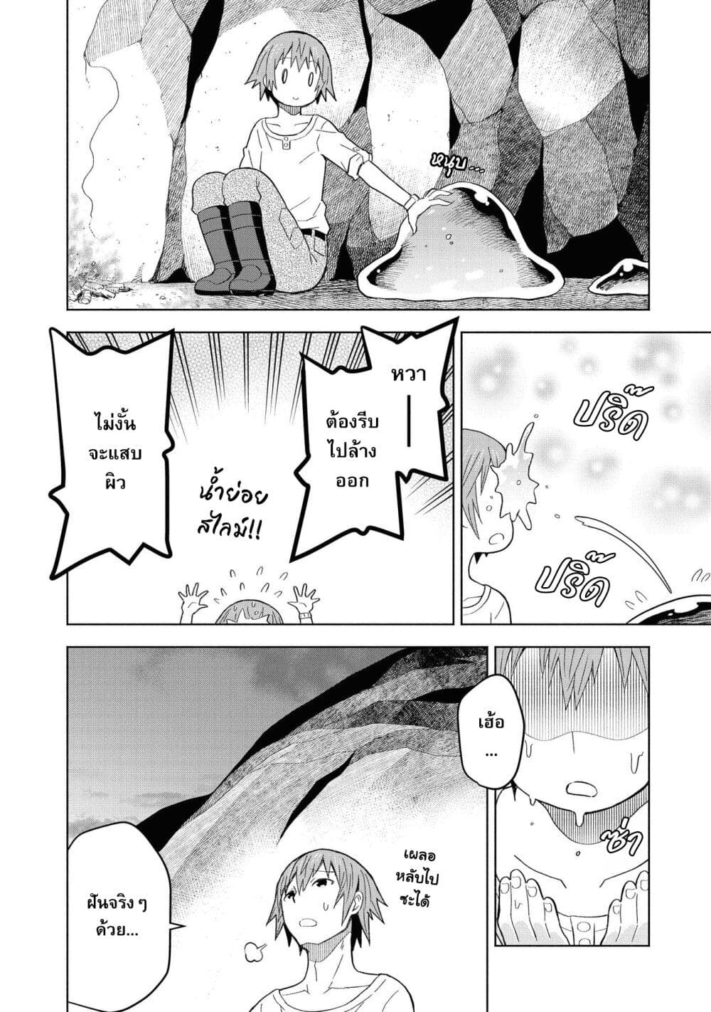 Dungeon Shima de Yadoya o Yarou! page 5