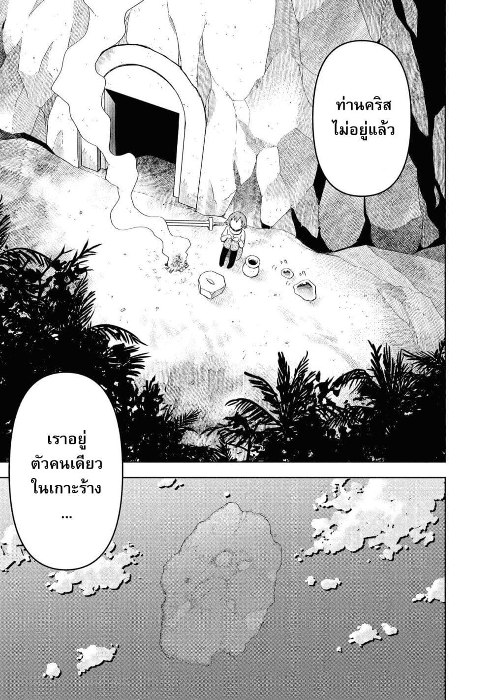 Dungeon Shima de Yadoya o Yarou! page 6