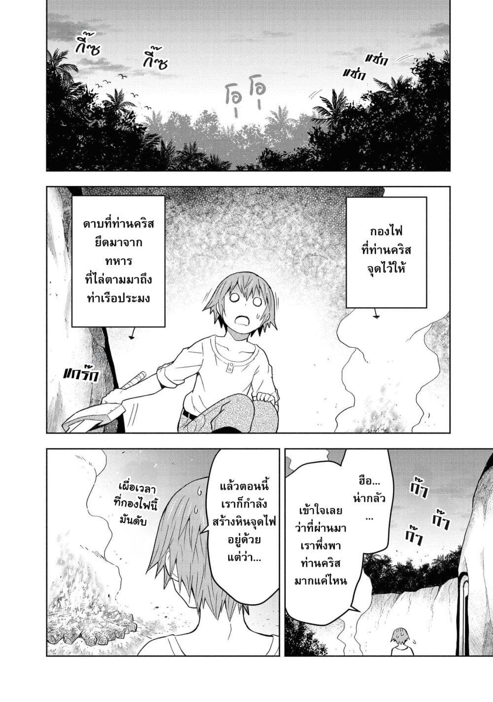 Dungeon Shima de Yadoya o Yarou! page 7