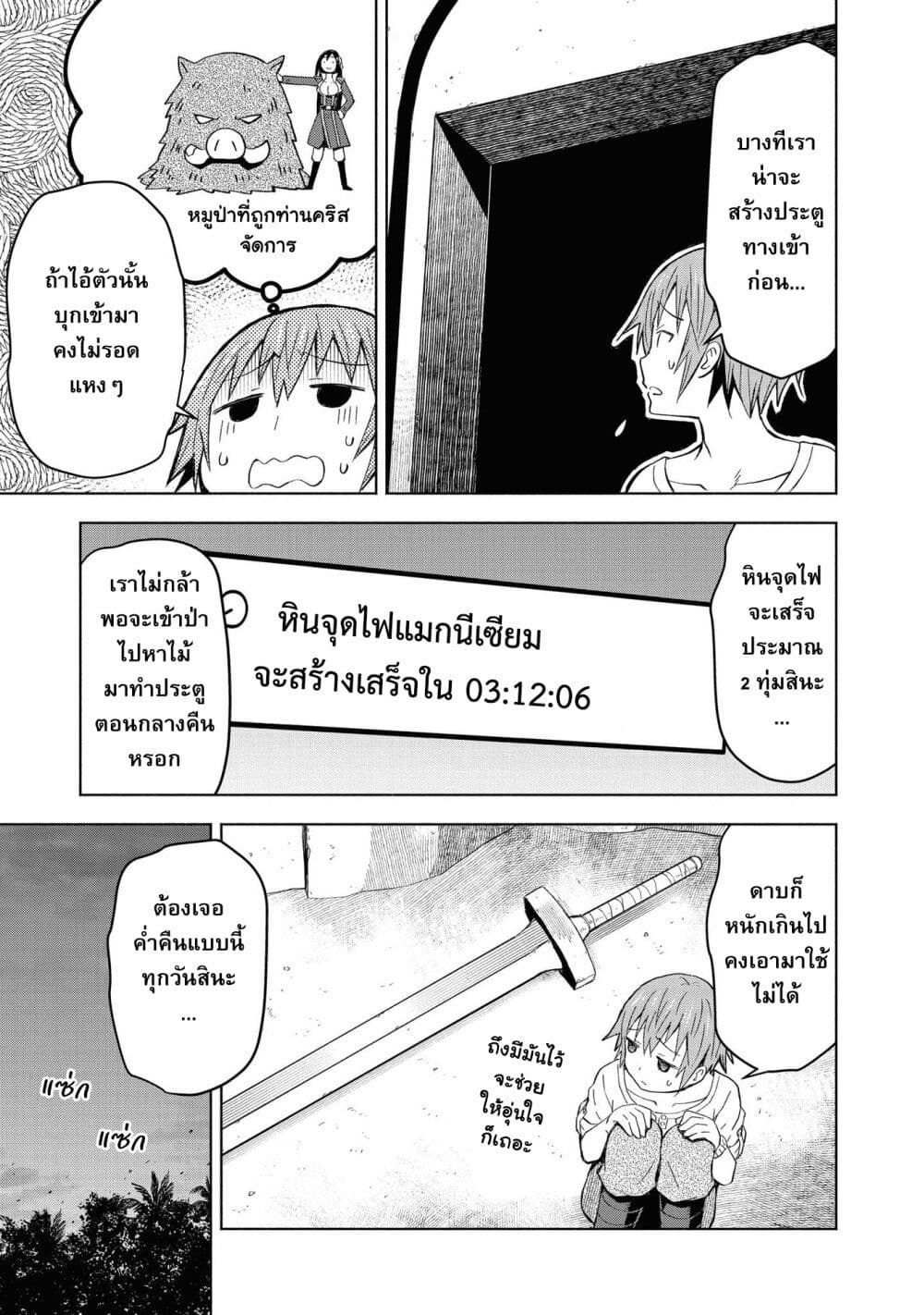 Dungeon Shima de Yadoya o Yarou! page 8