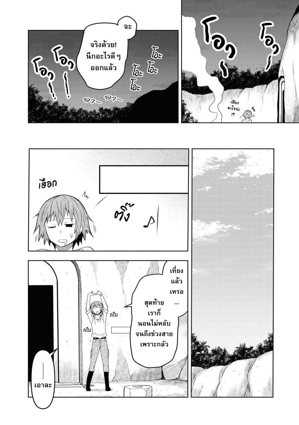 Dungeon Shima de Yadoya o Yarou! page 9