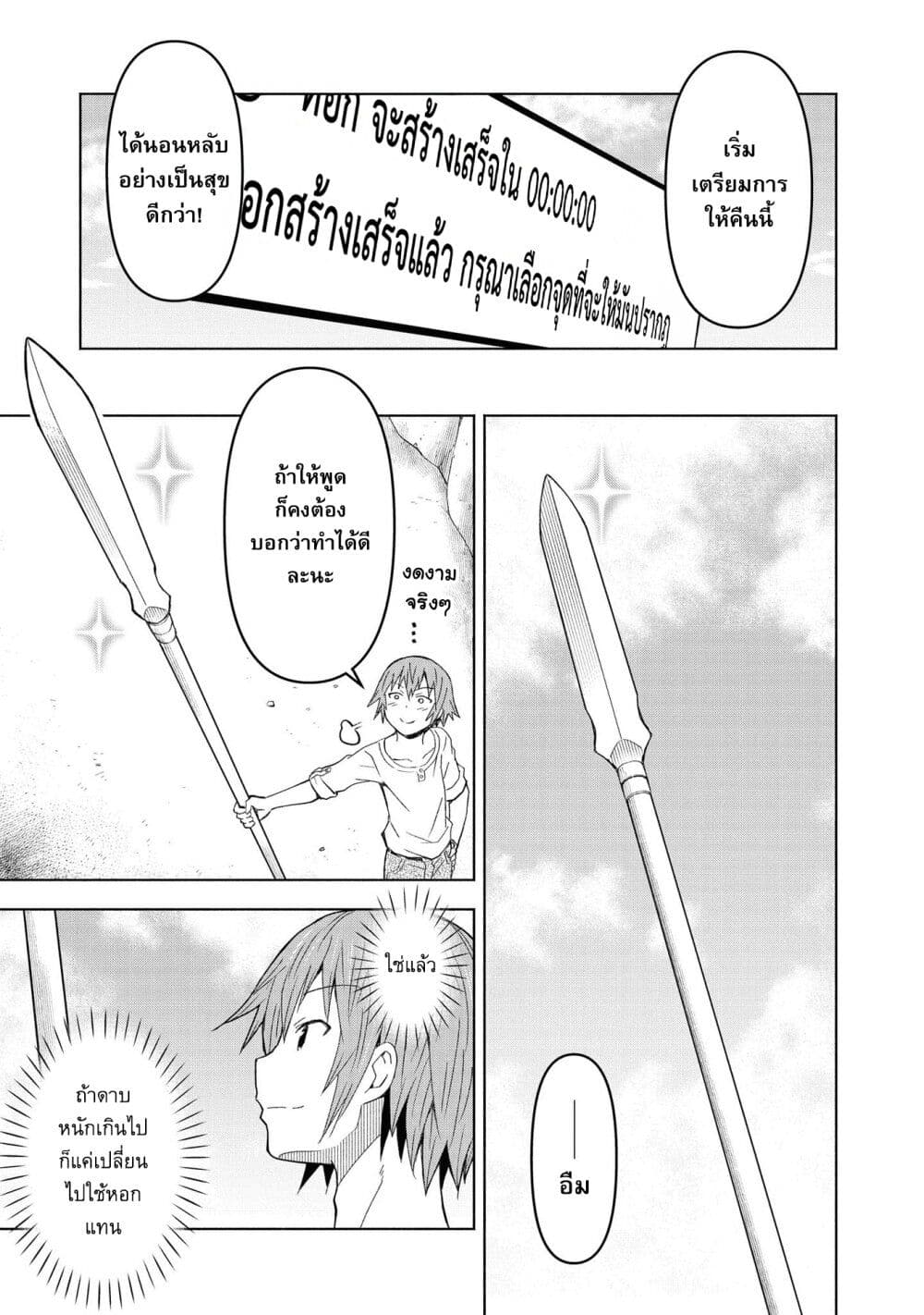Dungeon Shima de Yadoya o Yarou! page 10