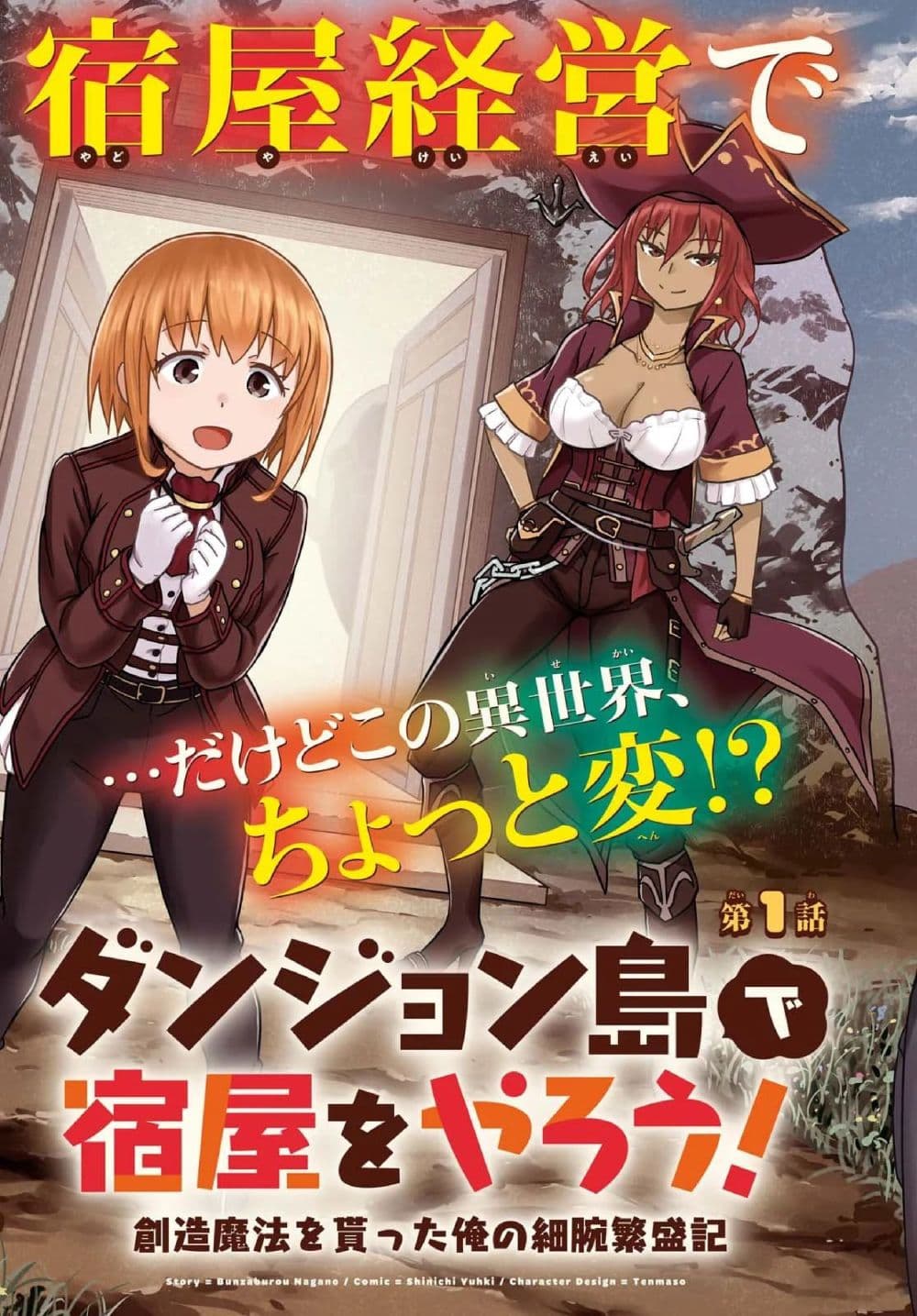 Dungeon Tou de Yadoya wo Yarou! Souzou Mahou wo Moratta Ore no Hosoude Hanjouki page 3