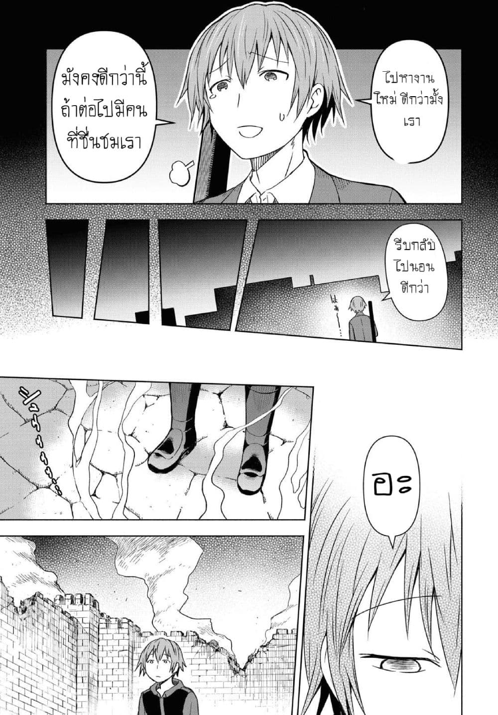 Dungeon Tou de Yadoya wo Yarou! Souzou Mahou wo Moratta Ore no Hosoude Hanjouki page 6