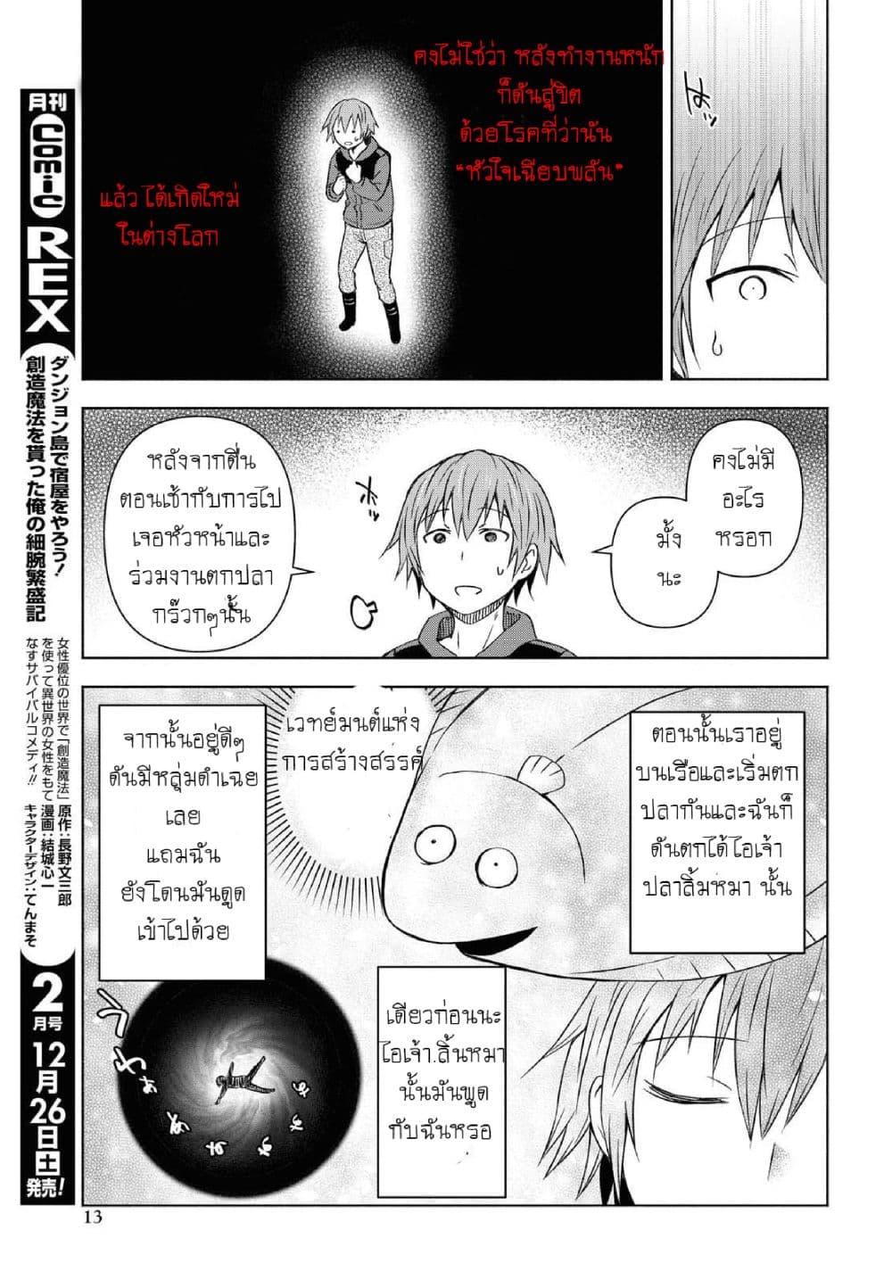Dungeon Tou de Yadoya wo Yarou! Souzou Mahou wo Moratta Ore no Hosoude Hanjouki page 8