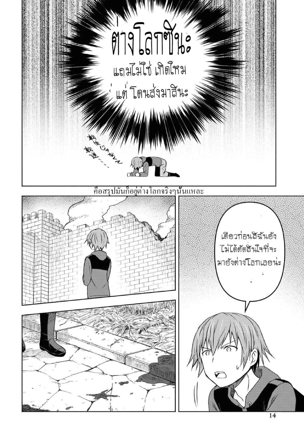 Dungeon Tou de Yadoya wo Yarou! Souzou Mahou wo Moratta Ore no Hosoude Hanjouki page 9