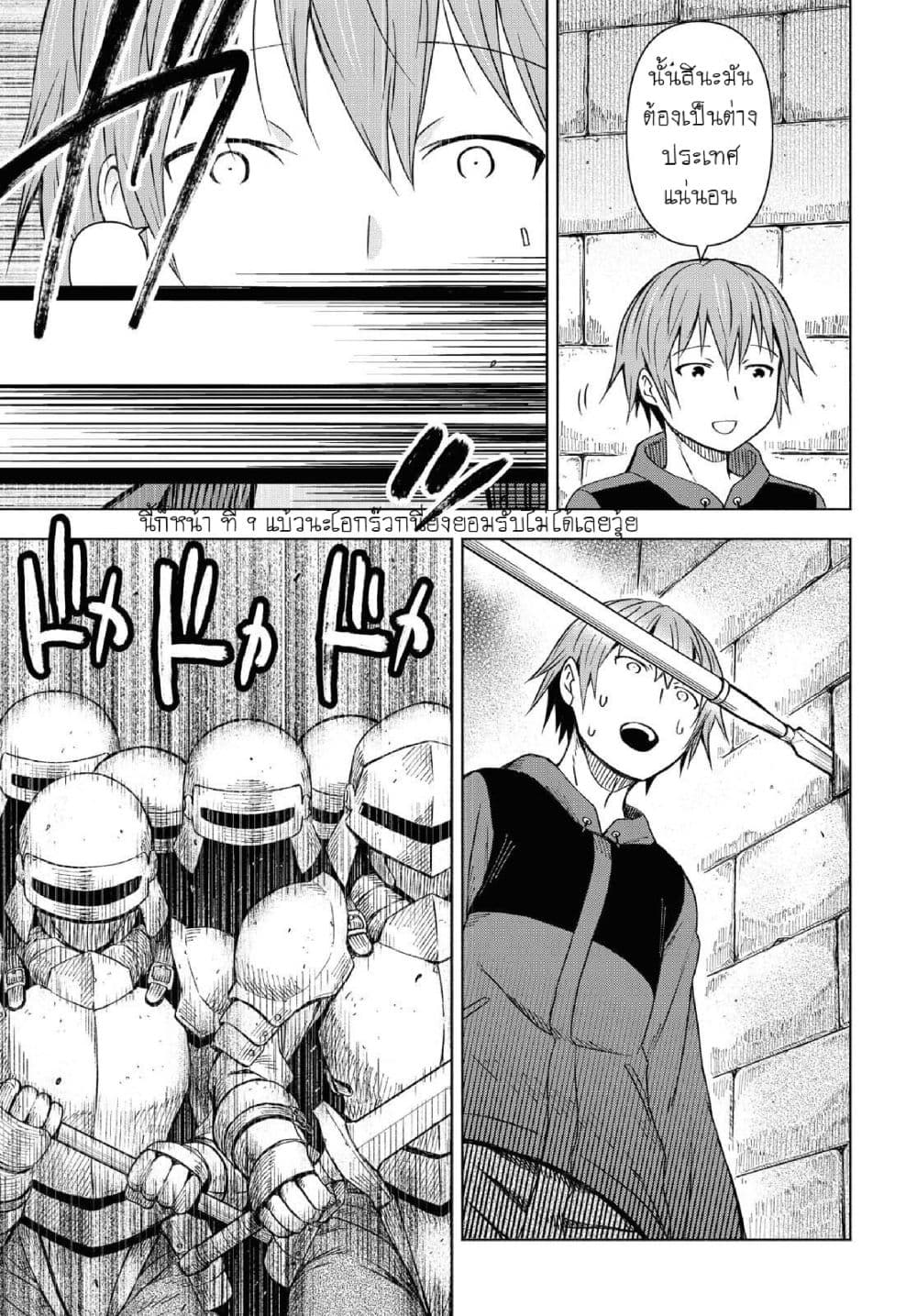 Dungeon Tou de Yadoya wo Yarou! Souzou Mahou wo Moratta Ore no Hosoude Hanjouki page 10